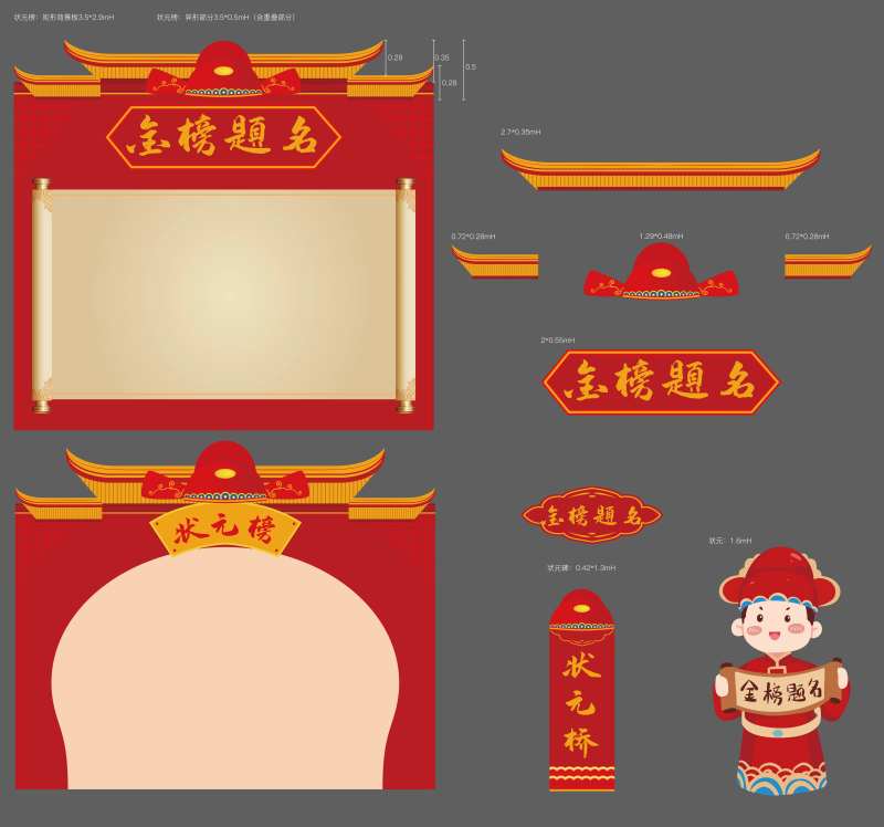 状元包装活动物料-采灵感-cailinggan.com