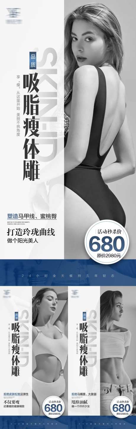 瘦身吸脂身材系列海报-采灵感-https://www.cailinggan.com/