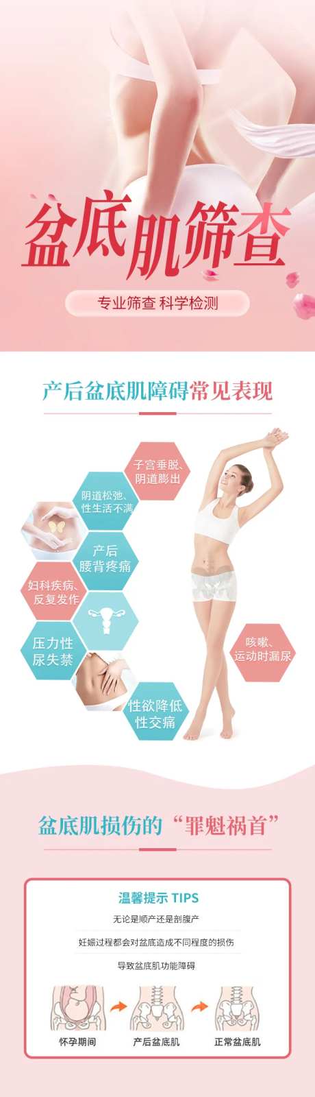 产后盆底肌筛查-采灵感-https://www.cailinggan.com/