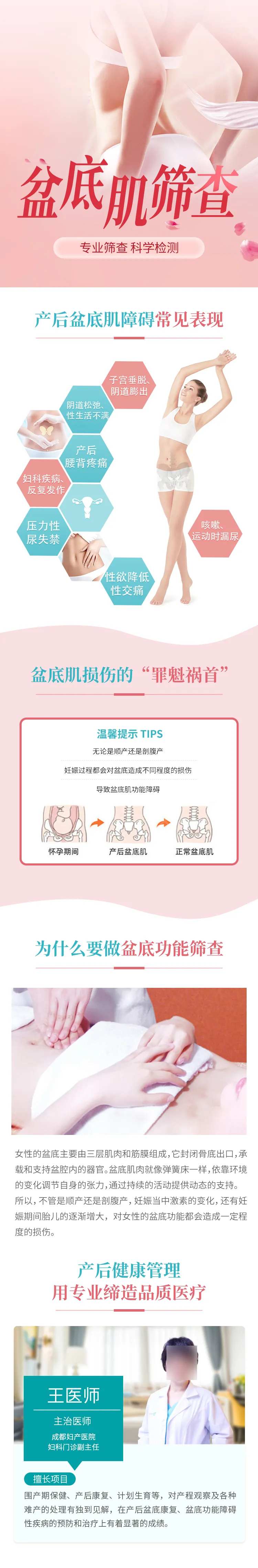 产后盆底肌筛查-采灵感-cailinggan.com