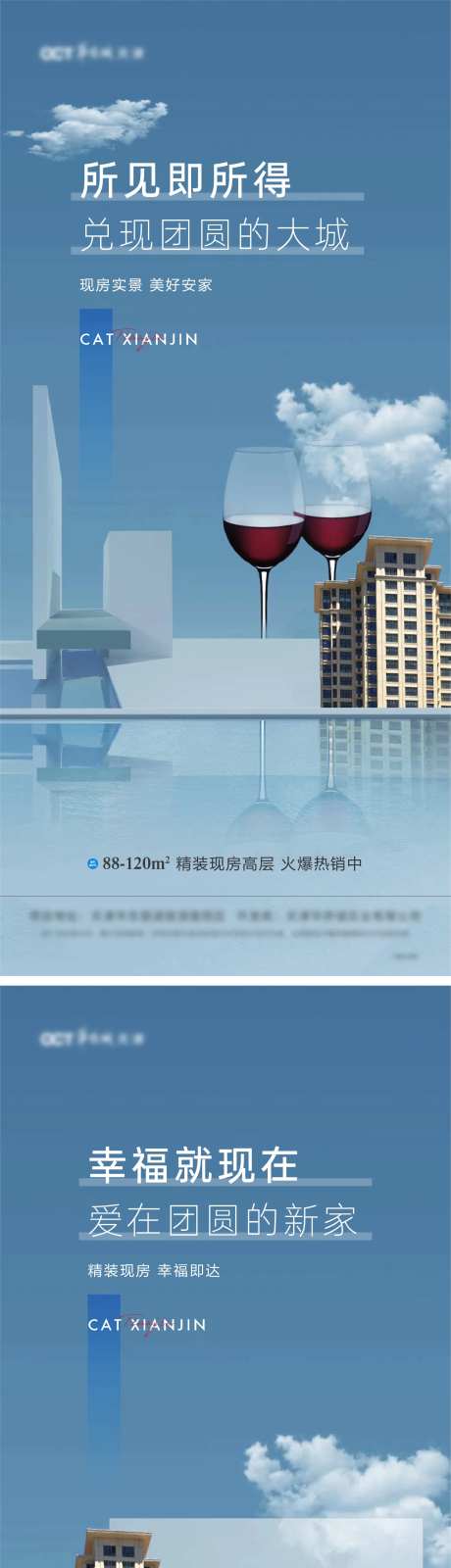 地产高层价值点宣传系列海报-采灵感-https://www.cailinggan.com/