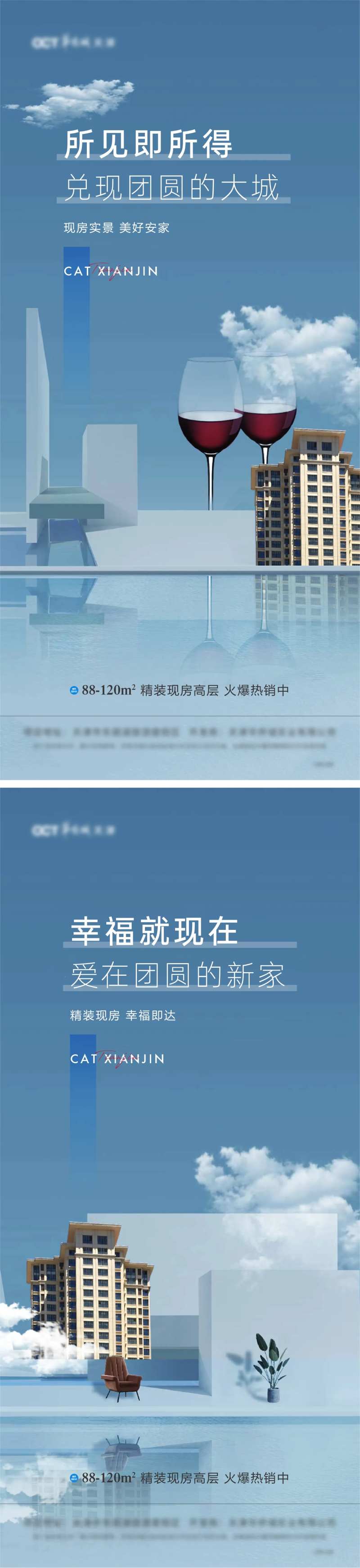 地产高层价值点宣传系列海报-采灵感-cailinggan.com