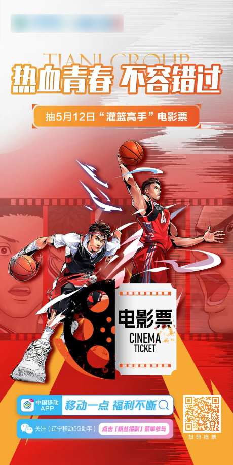 灌篮高手海报-采灵感-https://www.cailinggan.com/