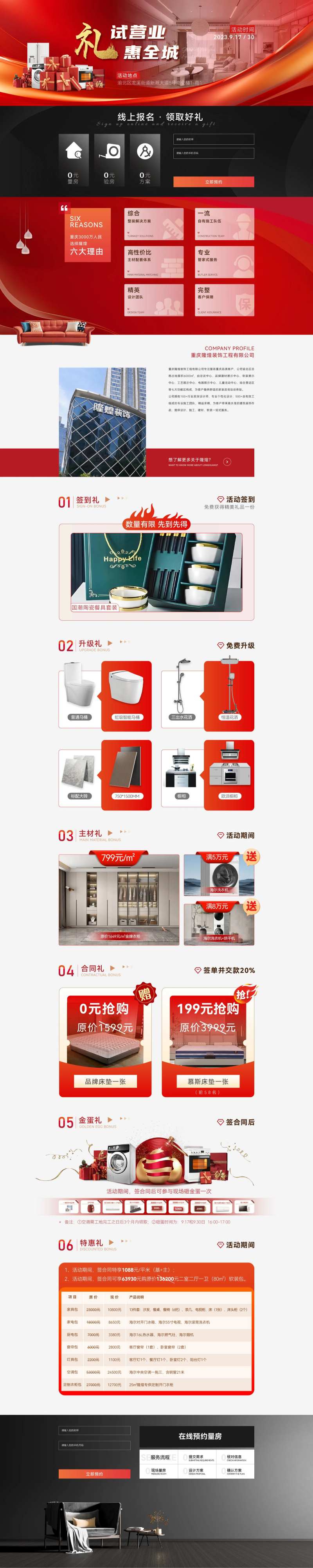 装修行业预开业活动网页设计-采灵感-cailinggan.com