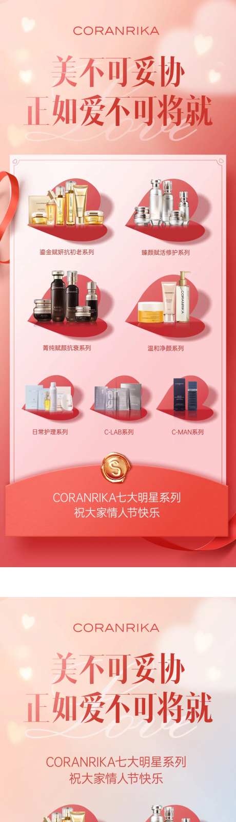 情人节活动海报-采灵感-https://www.cailinggan.com/