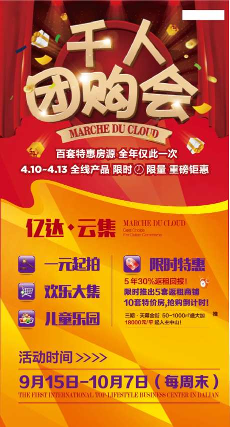 千人团购优惠海报-采灵感-https://www.cailinggan.com/