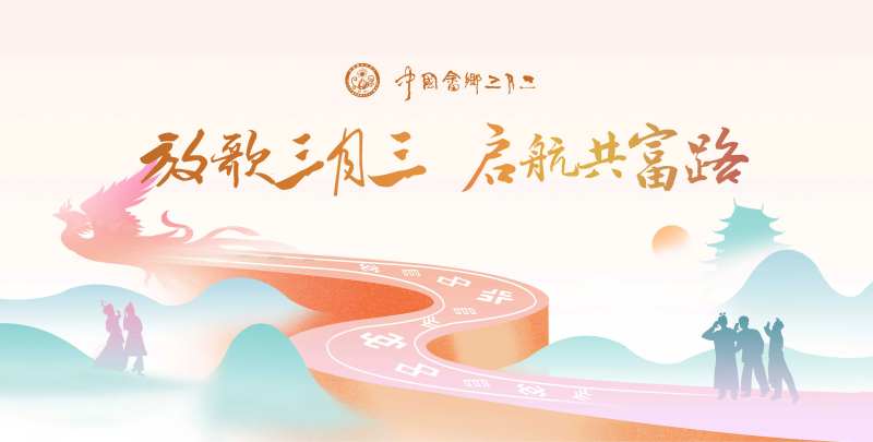 畲族三月三背景-采灵感-cailinggan.com