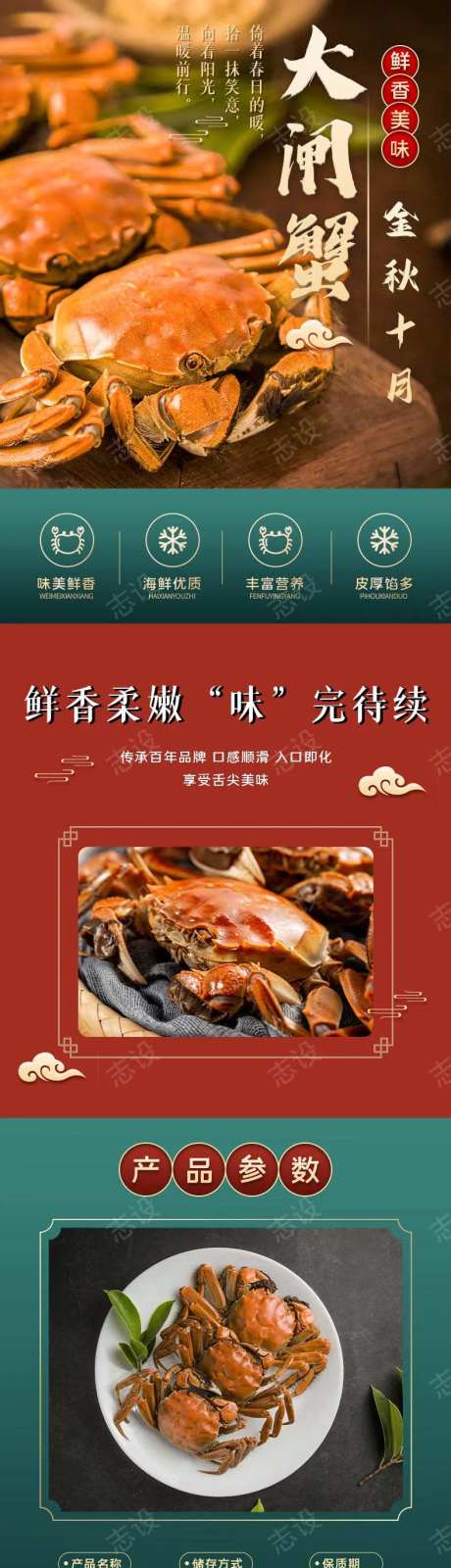 大螃蟹详情页-采灵感-https://www.cailinggan.com/