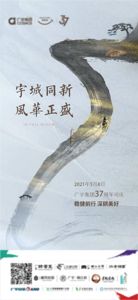 地产司庆海报-采灵感-https://www.cailinggan.com/