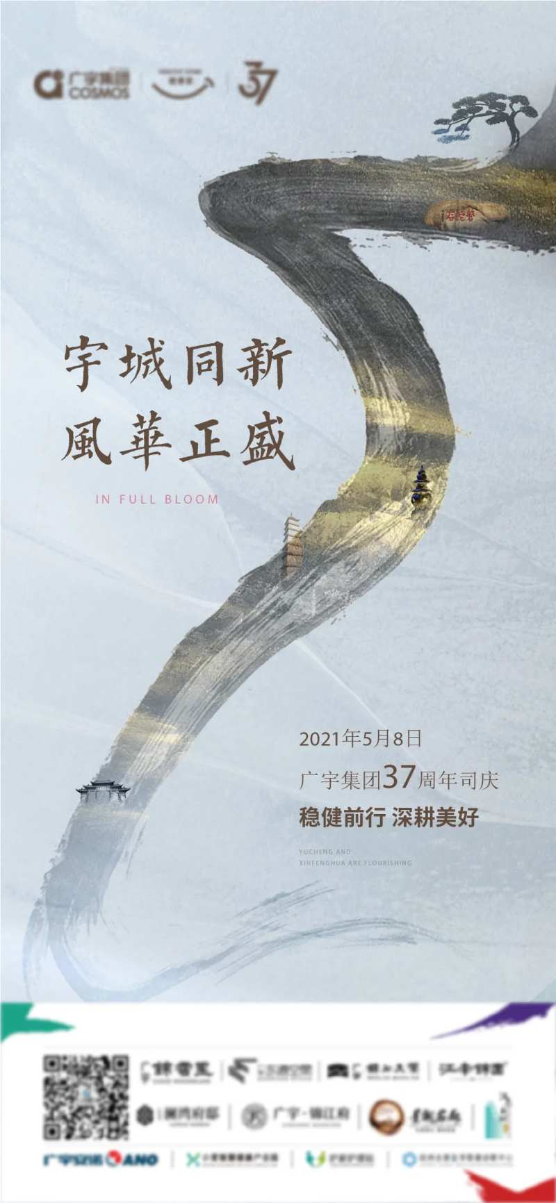 地产司庆海报-采灵感-cailinggan.com