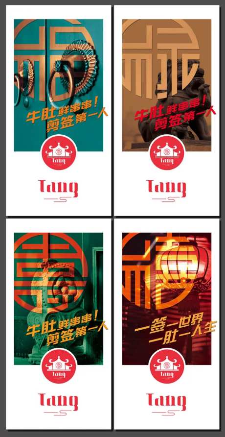 福禄寿喜开业促销海报-采灵感-https://www.cailinggan.com/