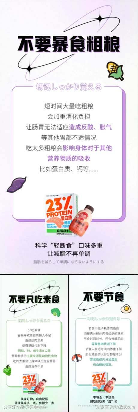 节食健身减肥科普代餐轻断食微商圈图海报-采灵感-https://www.cailinggan.com/