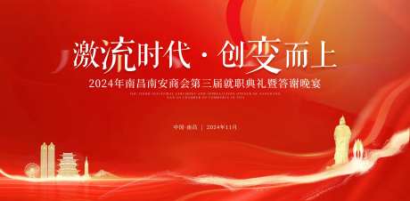 红色会议晚会背景板-采灵感-https://www.cailinggan.com/