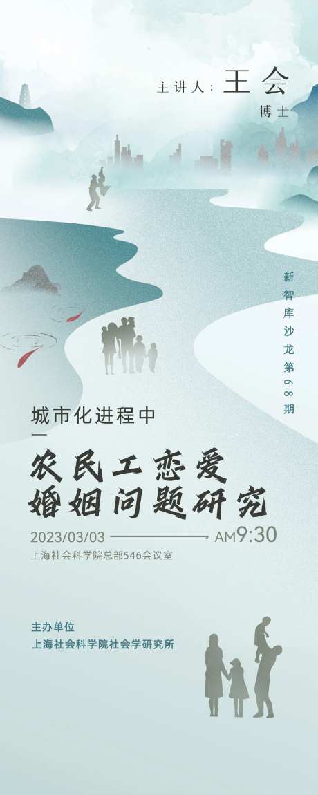 古风农民工恋爱婚姻问题海报-采灵感-https://www.cailinggan.com/