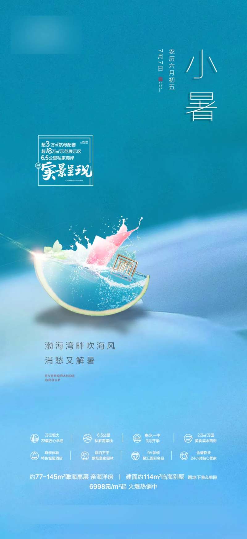 小暑节气 海报-采灵感-cailinggan.com