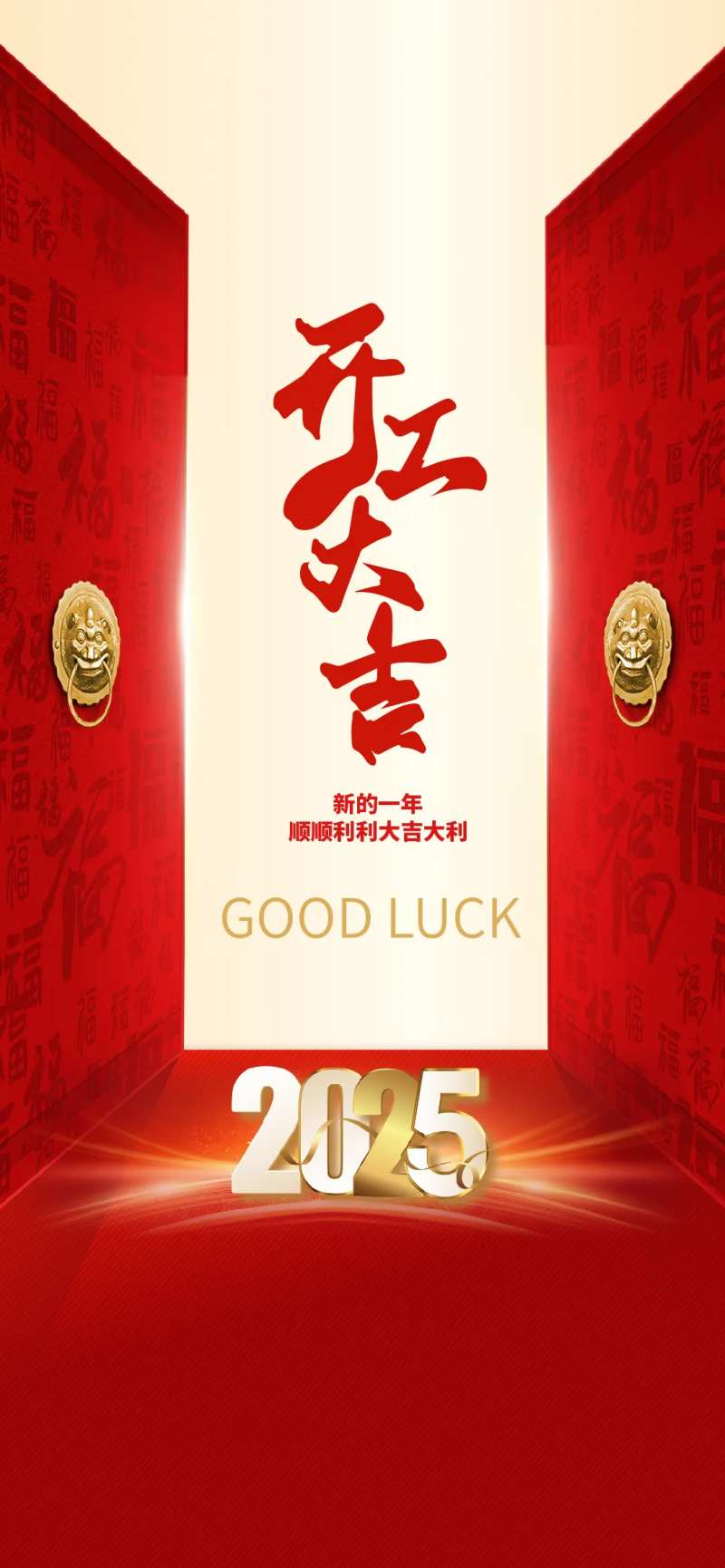 新年开工大吉海报-采灵感-cailinggan.com