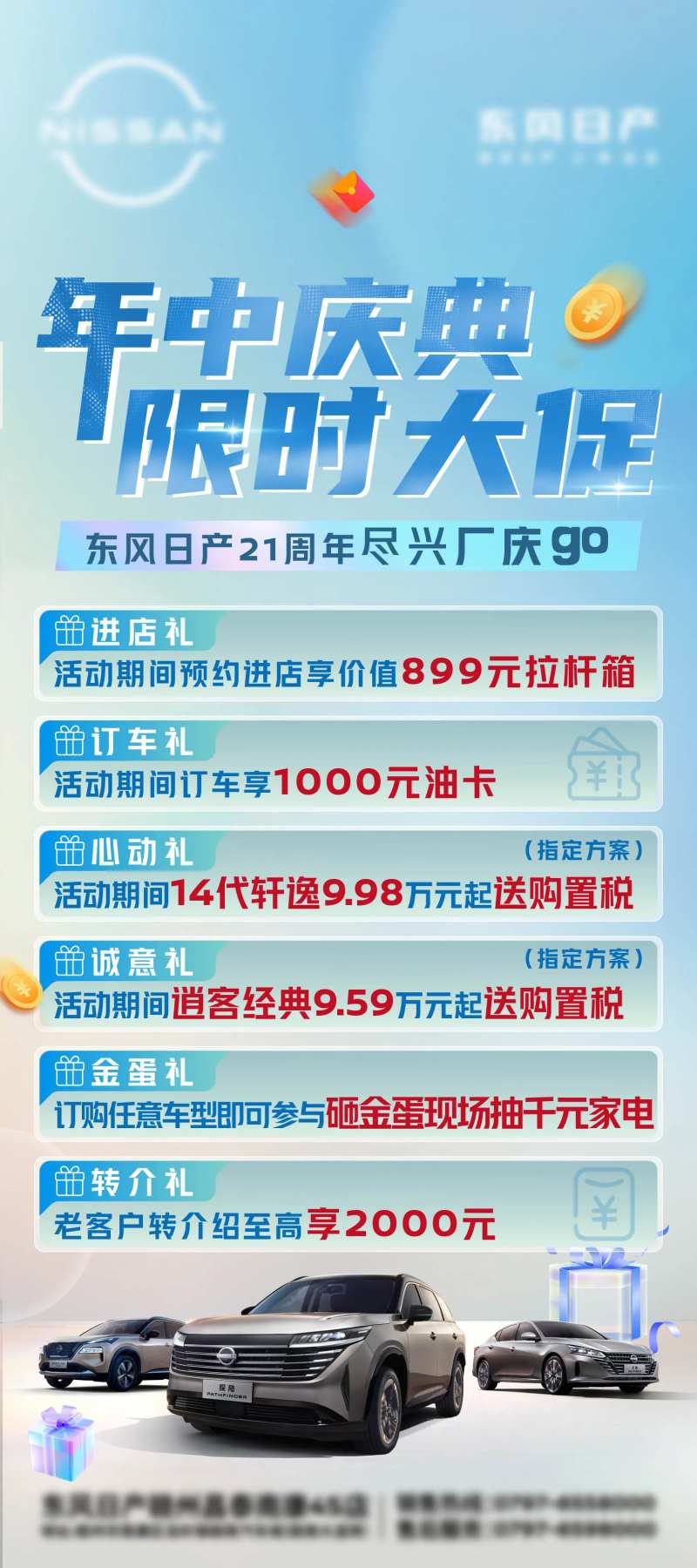 汽车年中庆典活动海报-采灵感-cailinggan.com
