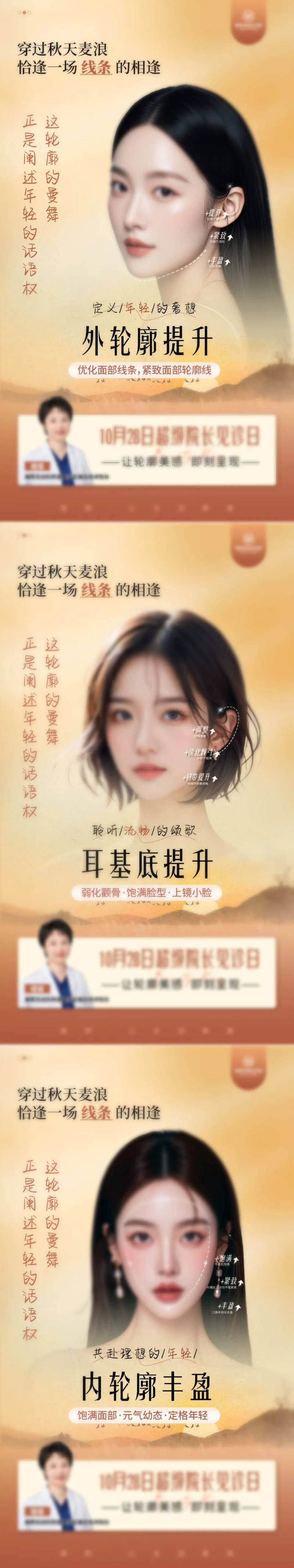 轮廓提升海报-采灵感-cailinggan.com