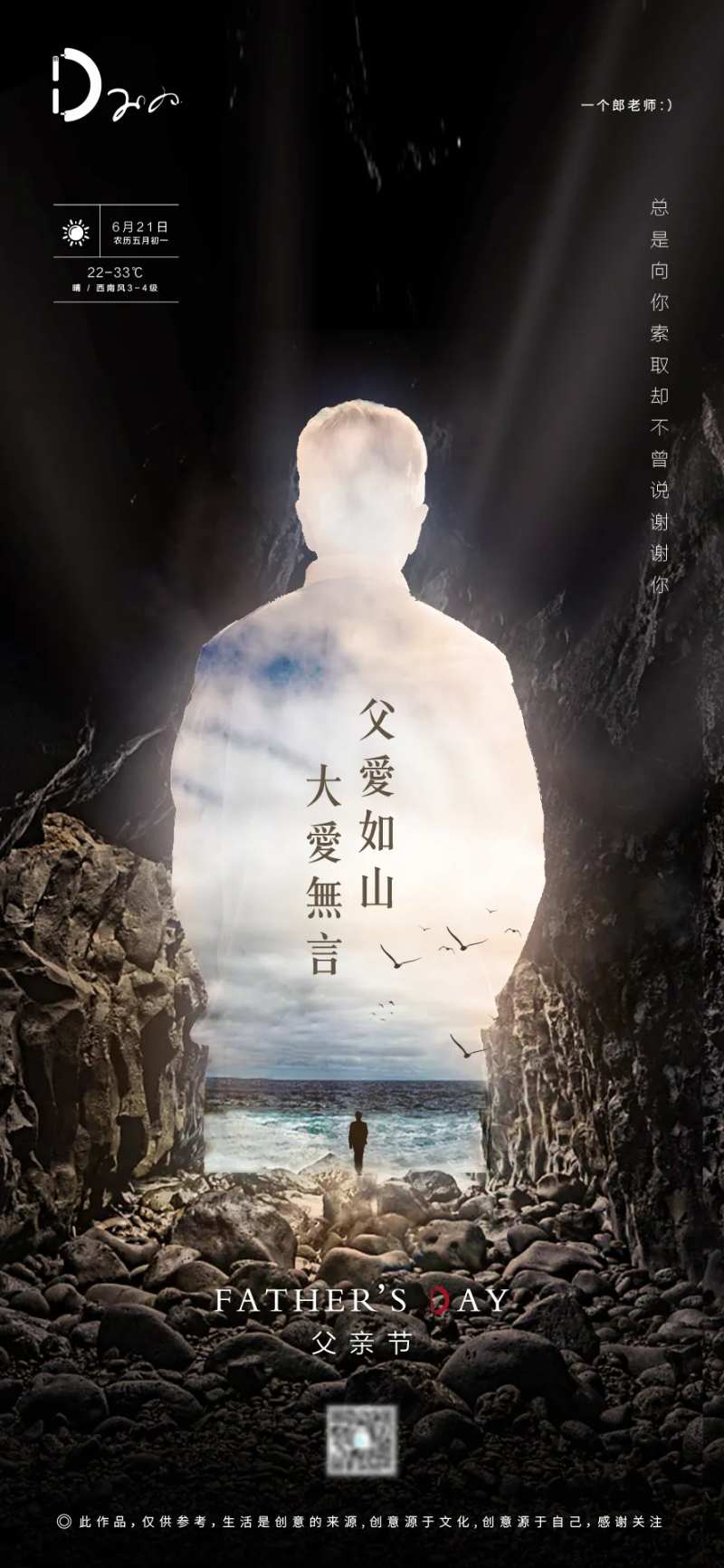 父亲节山洞父爱移动端海报-采灵感-cailinggan.com