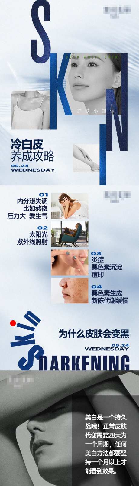 小红书护肤知识海报 -采灵感-https://www.cailinggan.com/