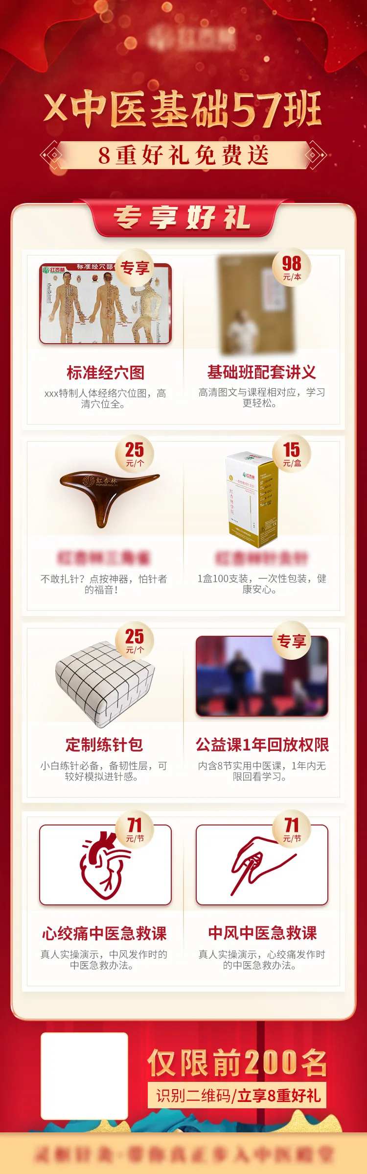 红色喜庆赠品产品中医海报-采灵感-cailinggan.com
