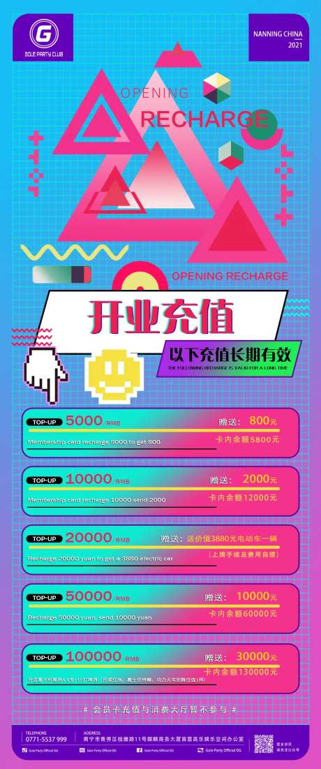 酒吧会员充值活动长图海报-采灵感-https://www.cailinggan.com/