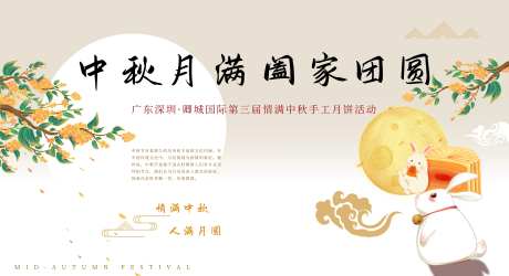 中秋手工月饼活动海报-采灵感-https://www.cailinggan.com/