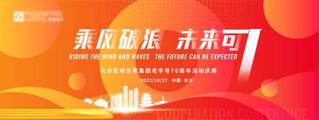 乘风破浪未来可期周年庆活动背景板-采灵感-https://www.cailinggan.com/