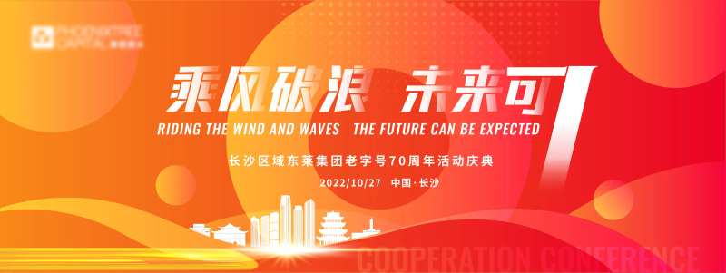 乘风破浪未来可期周年庆活动背景板-采灵感-cailinggan.com