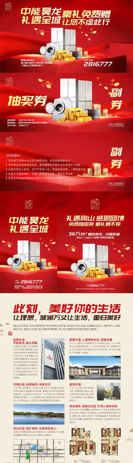 春节房地产促销活动物料-采灵感-https://www.cailinggan.com/