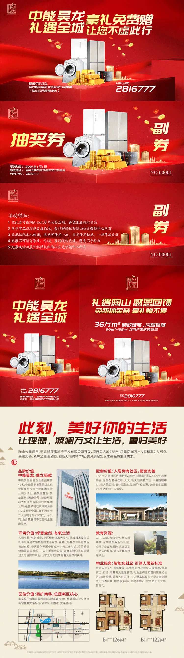 春节房地产促销活动物料-采灵感-cailinggan.com