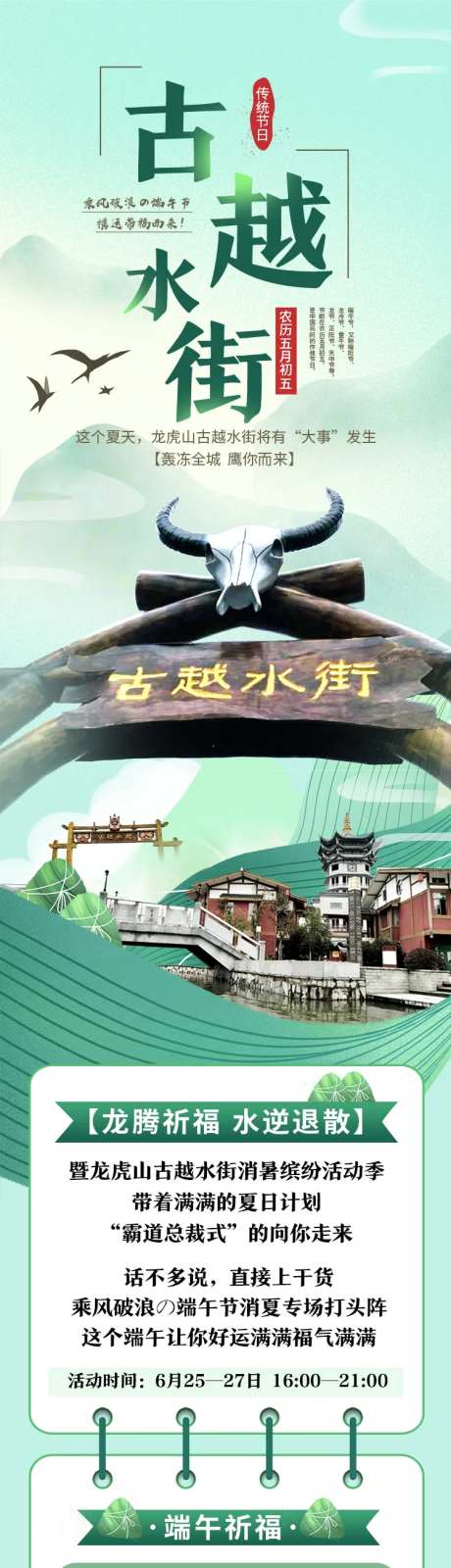 端午景区旅游长图设计-采灵感-https://www.cailinggan.com/