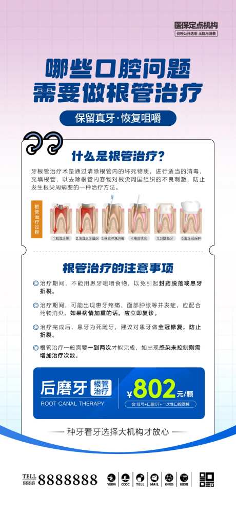 口腔门诊根管治疗海报-采灵感-https://www.cailinggan.com/
