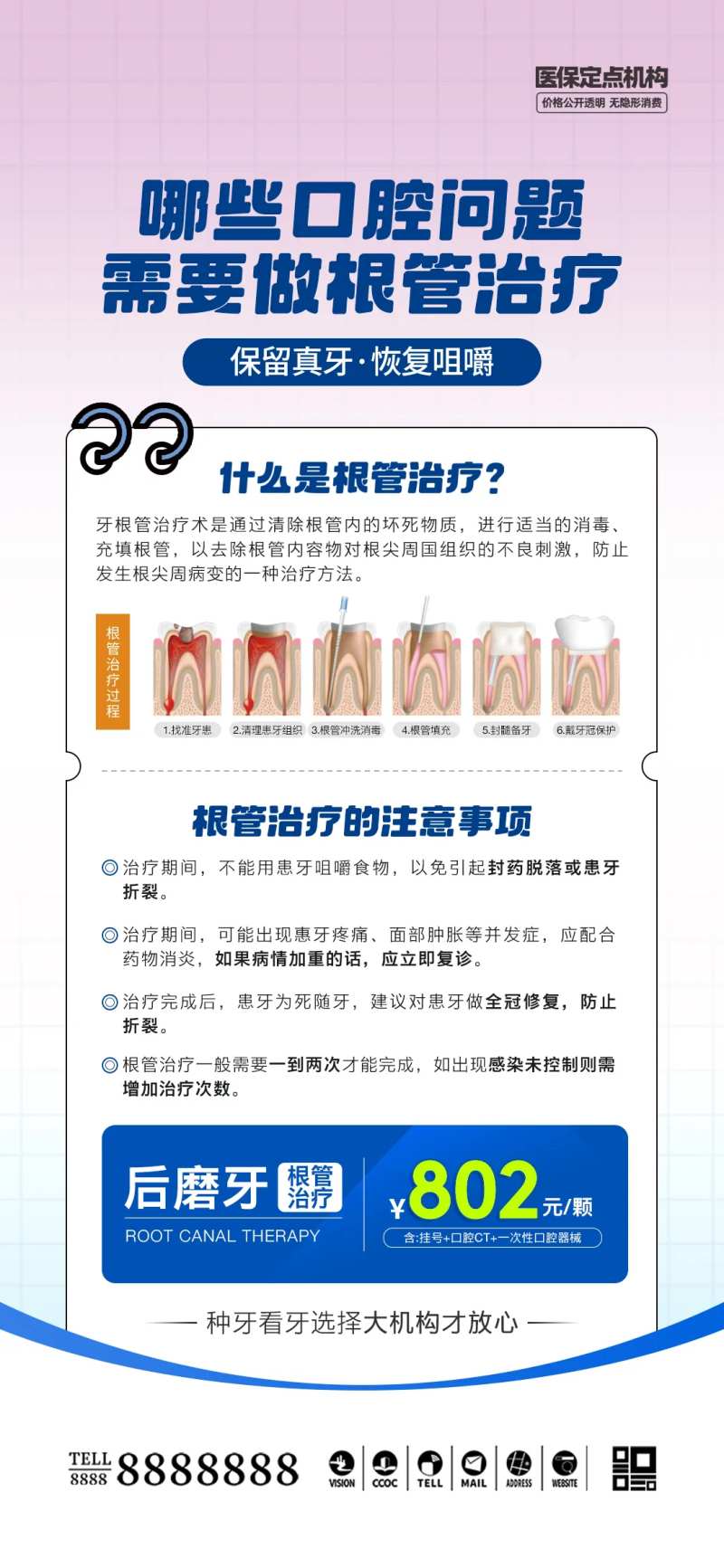 口腔门诊根管治疗海报-采灵感-cailinggan.com