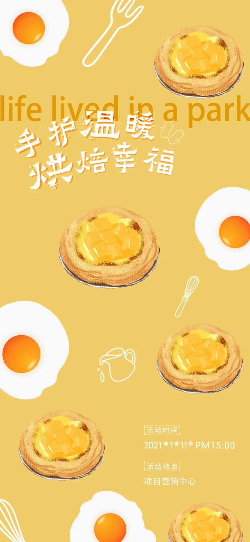 地产蛋挞DIY暖场活动海报-采灵感-cailinggan.com