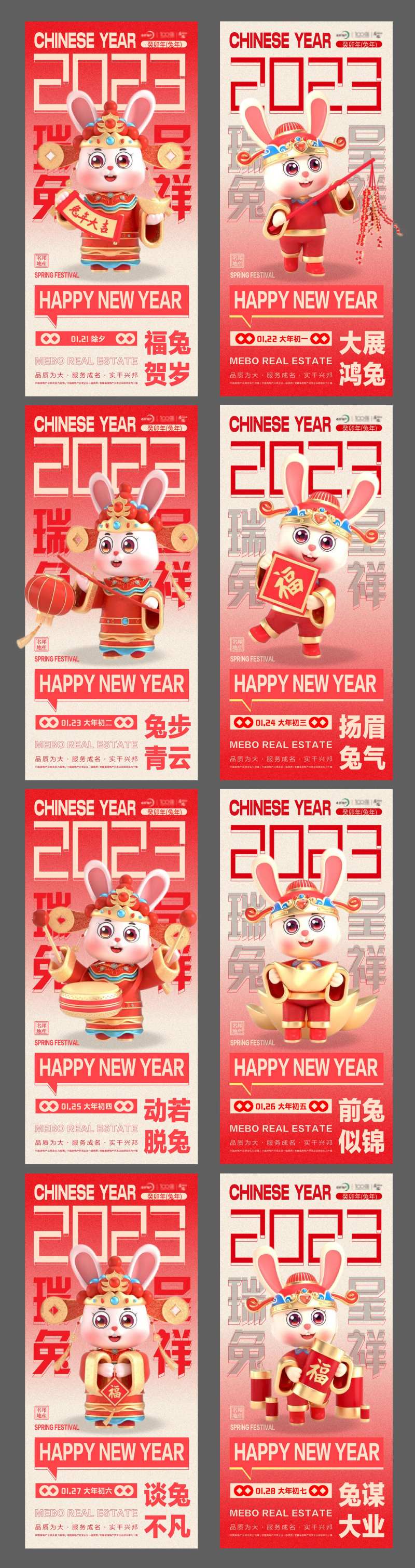 兔年初一至初七海报-采灵感-cailinggan.com