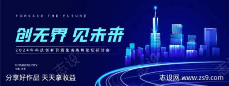 2024年科技创新引领生活高峰论坛研讨会                                                                                                                                                                                    -采灵感-https://www.cailinggan.com/