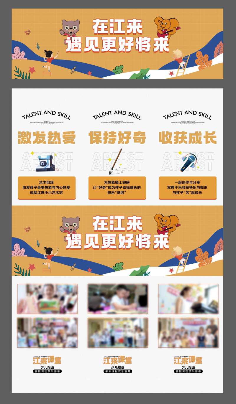 儿童艺术活动三宫格手绘唱歌舞蹈摄影-采灵感-cailinggan.com