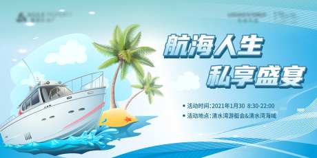 海南游艇会房地产活动kv-采灵感-https://www.cailinggan.com/