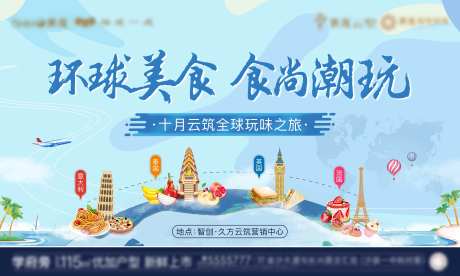 地产环球美食节活动展板-采灵感-https://www.cailinggan.com/