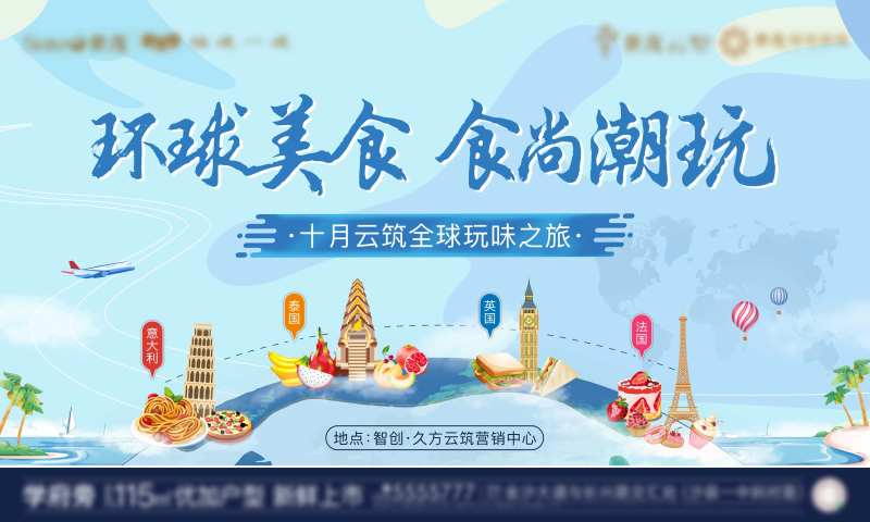 地产环球美食节活动展板-采灵感-cailinggan.com