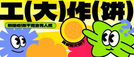 创意图形多巴胺活动主视觉-采灵感-https://www.cailinggan.com/