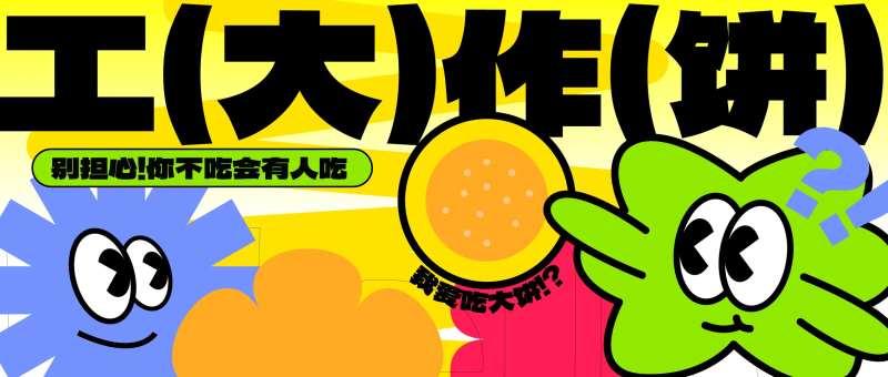 创意图形多巴胺活动主视觉-采灵感-cailinggan.com