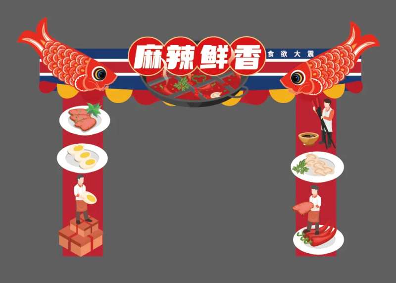 火锅城开业龙门架-采灵感-cailinggan.com