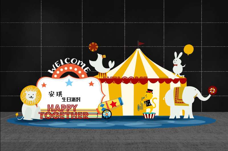 马戏团宝宝生日派对活动美陈-采灵感-cailinggan.com