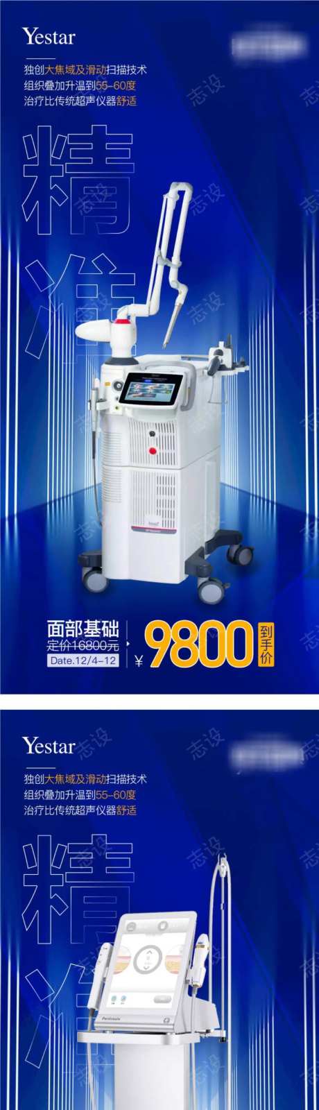 医美仪器介绍朋友圈宣传系列海报-采灵感-https://www.cailinggan.com/