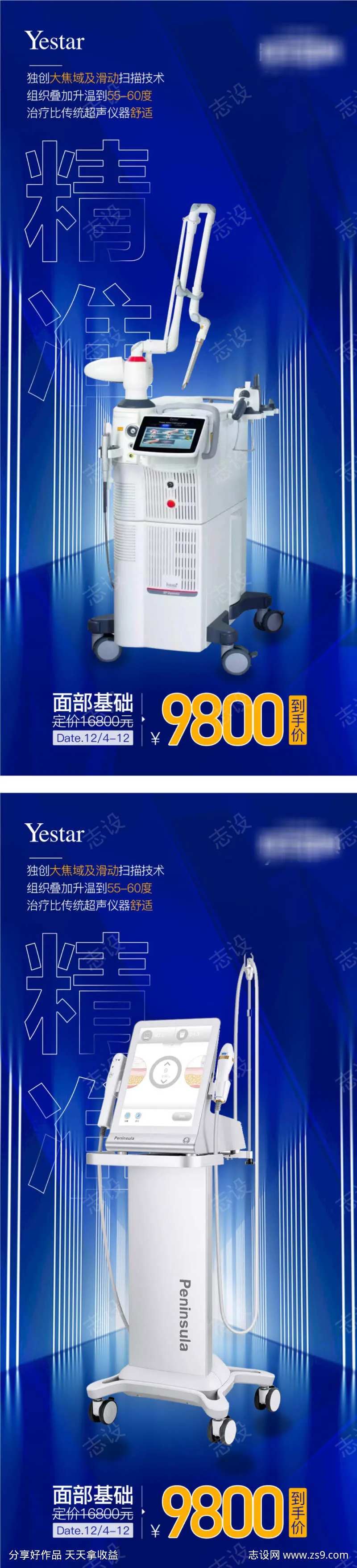 医美仪器介绍朋友圈宣传系列海报-采灵感-cailinggan.com