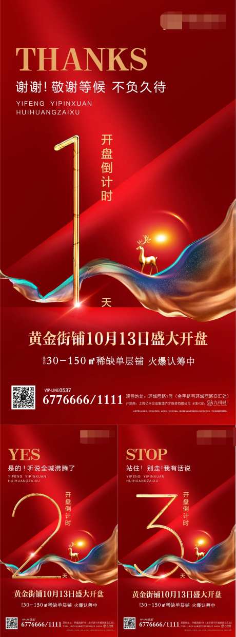 地产红金黄金商铺开盘倒计时系列海报-采灵感-https://www.cailinggan.com/