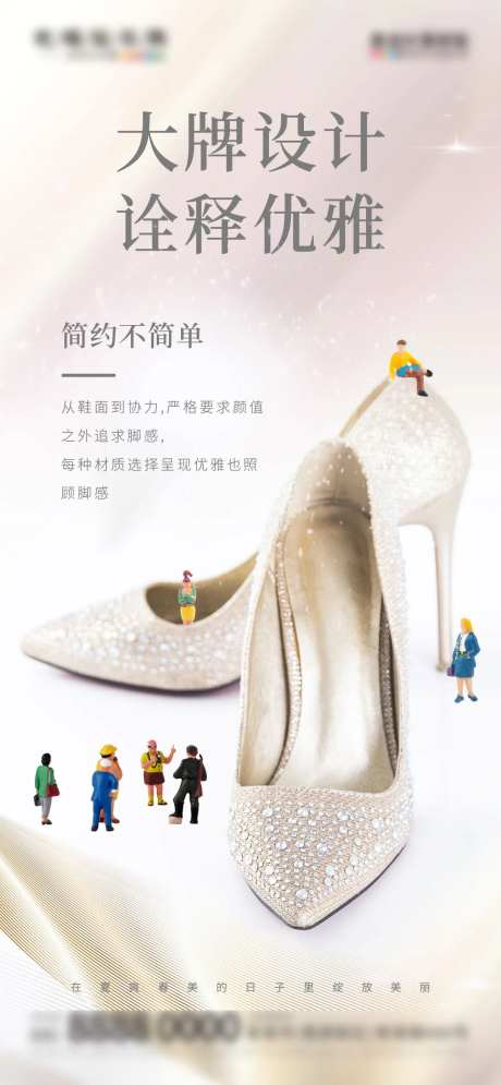 微商服装鞋包定制促销海报-采灵感-https://www.cailinggan.com/