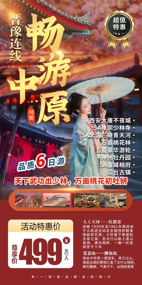 畅游中原旅游海报-采灵感-https://www.cailinggan.com/